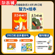東方娃娃雜志智力版/繪本/幼兒大科學/大數(shù)學/創(chuàng)意美術任選 2025年9月起訂閱 1年共12個月訂閱 雜志鋪訂閱 3-8歲幼兒親子共讀 幼兒園中班大班圖畫書 科普童書創(chuàng)意繪本故事書閱讀非過刊 【送周歷