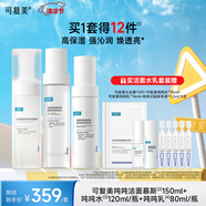 可復(fù)美噸噸水乳套裝補(bǔ)水保濕水乳女春夏季敏感肌適用護(hù)膚品爽膚水乳液 潔面150ml+水120ml+乳80ml