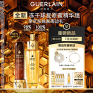 嬌蘭（Guerlain）趙今麥同款全新凍干球復原蜜精華組復原能量彈抗皺緊致生日禮物