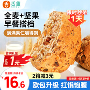 舌里全麥面包堅果歐包480g核桃仁紅豆吐司充饑食品早餐代餐休閑零食