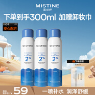 Mistine蜜絲婷水潤保濕噴霧補水爽膚水濕敷舒緩100ml*3