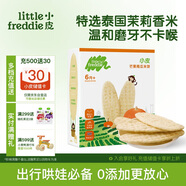 小皮（Little Freddie）嬰兒零食芒果南瓜米餅寶寶零食6個月+磨牙米餅零添加餅干48g*1盒