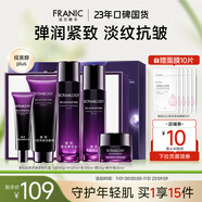 法蘭琳卡（FRANIC）紫鉆抗皺護膚品套裝緊致淡紋補水保濕潔面水乳霜暑期出游季 【緊致抗皺禮盒】潔水乳霜精華