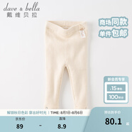 戴維貝拉（DAVE＆BELLA）秋冬季兒童毛線褲寶寶打底褲加絨女童長褲保暖小孩秋冬幼兒褲子 米白 12M/66cm(建議身高59-66cm)
