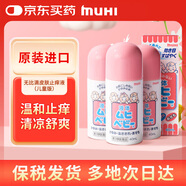 無比滴池田模范堂日版40ml*3嬰兒用蚊蟲叮咬涂抹清涼皮膚止癢液日本進(jìn)口