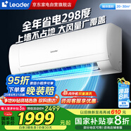 統(tǒng)帥（Leader）海爾智家出品空調(diào)2匹空調(diào)掛機(jī)壁掛新一級(jí)省電變頻節(jié)能自清潔客廳臥室國(guó)家補(bǔ)貼KFR-48GW/18MDA81TU1