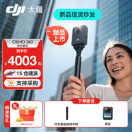 大疆（DJI）Osmo 360 全景運動相機 8K高清防抖防水摩托車騎行潛水滑雪旅行手持便攜式vlog攝像機 【超值推薦】暢拍時空凝固套餐 標配（不含隨心換） 現(xiàn)貨速發(fā)