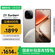 vivo iQOO Z9 Turbo+【國家補(bǔ)貼】12GB+256GB月影鈦 天璣9300+旗艦芯 自研電競(jìng)芯片Q1 6400mAh電池手機(jī)