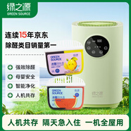 綠之源除甲醛智能除甲醛儀新房裝修除甲醛凈化器冰箱除味套裝