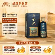 金沙回沙酒【2023年出廠】盛世貴州醬傳 53度醬香型白酒 中秋送禮 53%vol 500mL 1瓶