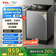TCL 10KG水旋風·變頻三動力波輪洗衣機V6 Pro 直驅電機 抗菌除螨 家用大容量 波輪洗衣機 以舊換新 B100V6-DP