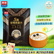 西麥5黑混合谷物燕麥片450g 沖飲谷物代餐即食營(yíng)養(yǎng)早餐無(wú)額外添加蔗糖