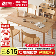 舒歌餐桌家用餐桌椅組合 全實(shí)木餐桌小戶(hù)型 原木風(fēng)餐桌鋼化玻璃桌面 原木色一桌四椅 130cm *80cm*75cm