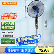 奧克斯（AUX）FS-40-A1613  電風扇/落地扇/交流定頻家用風扇/五葉大風量風扇/空氣流通/搖頭風扇