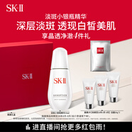 SK-II淡斑小銀瓶精華液50ml美白祛斑sk2化妝品護(hù)膚品套裝生日禮物skii