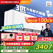 奧克斯（AUX）空調(diào)3匹掛機(jī)新一級(jí)能效國(guó)家補(bǔ)貼 省電節(jié)能變頻冷暖  商居兩用空調(diào)KFR-72GW/BpR3ZAQK(B1)