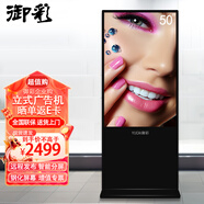 御彩 50英寸立式廣告機(jī) 智能分屏 遠(yuǎn)程發(fā)布廣告屏 黨建政務(wù)商場海報(bào)宣傳電子屏 液晶數(shù)字標(biāo)牌顯示屏 