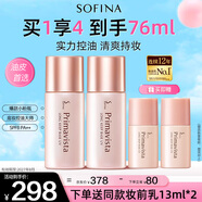 蘇菲娜（Sofina）清透控油妝前乳打底防曬控油遮瑕隔離學(xué)生男女士禮物素顏霜25ml*2