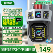 科世奇高清監控攝像頭室外防水監控器家用360度無(wú)死角帶夜視全景旋轉4g無(wú)線(xiàn)球機家庭網(wǎng)絡(luò )wifi手機遠程 4G款+三鏡頭三畫(huà)面+全彩跟蹤+對講+停電續航 30天免費循環(huán)錄像卡