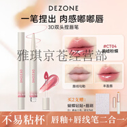 黛莊（DEZONE）仙女棒小羊皮針細(xì)精靈眼i線筆持妝不易暈染 氤氳水霧唇i釉 臥i蠶 雙頭唇釉-CT04#廢墟粉蝶