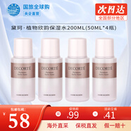 黛珂（COSME DECORTE） 紫蘇水牛油果水乳套裝護(hù)膚品植物韻律欣韻套裝 保濕補(bǔ)水收縮毛孔 植物韻律化妝水200ml(4瓶)