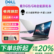 戴爾（DELL）游匣G15外星人M15R3電競(jìng)游戲本i7戴爾筆記本電腦15寸17寸獨(dú)顯學(xué)生 游匣15/i7/32G/1TB/獨(dú)顯4G/15寸