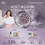 阿芙（AFU）極光玫瑰精華油美白丸80粒 淡斑印 送女友禮物
