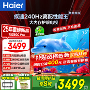 海爾（Haier）平板電視 4K高清 護(hù)眼高刷超薄全面智慧屏游戲液晶客廳投屏網(wǎng)絡(luò)彩電 75英寸 【高配新品】AI交互/天籟音效/三重護(hù)眼