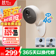 螢石CB1 300萬超清4G雙卡版免費流量款 內(nèi)置無限流量 智能家居室內(nèi)家用監(jiān)控電池攝像頭