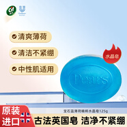 梨牌Pears 寶石藍薄荷精粹水晶皂125g洗臉皂香皂控油洗手護手潤膚肥皂