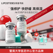 麗普司肽（lipostides）重組膠原蛋白凍干粉淡化痘后紅印修護精華 1盒
