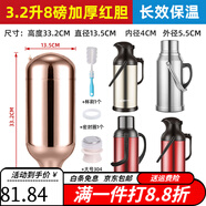 天喜（TIANXI）運動水壺運動水壺運動水壺?zé)崴勘貕夭Ａ?nèi)膽開水瓶膽3.2L/8磅 8磅加厚紅膽+密封圈1個+1 3200ml