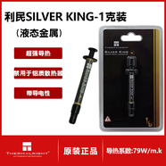 利民（Thermalright）TF7/TFX/TF8系列導(dǎo)熱硅脂 CPU散熱膏導(dǎo)熱系數(shù)12.8筆記本導(dǎo)熱膏顯卡導(dǎo) SK 1g液態(tài)金屬【導(dǎo)熱系數(shù)79】