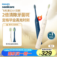 飛利浦（PHILIPS）電動(dòng)牙刷S3 生日禮物 成人情侶款送男生/女友 柔和亮白刷頭小羽刷 5種模式 HX2471/03白色