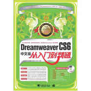 【正版舊書(shū)】DreamweaverCS6中文版從入門(mén)到精通9787515311142