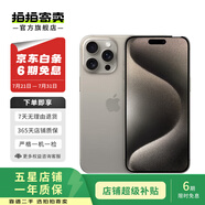 Apple iPhone 15 Pro Max 蘋果5G 二手蘋果手機(jī) 蘋果15PM 國(guó)行優(yōu)惠券補(bǔ)貼 原色鈦金屬 256G