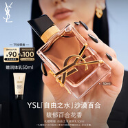 圣羅蘭（YSL）自由之水沙漠百合女士香水50ml化妝品七夕情人節(jié)禮物生日禮物