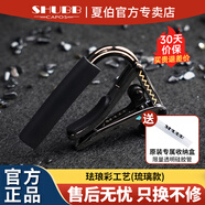 SHUBB夏伯變調(diào)夾C1/S1夏博民謠吉他電吉他夾弦器配件金屬變調(diào)音移調(diào)夾 琺瑯彩工藝（琉璃款）