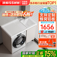 浪鯨（SSWW）洗衣機(jī)柜一體水盆掃地機(jī)器人伴侶洗衣池浴室柜洗衣臺(tái)蜂窩鋁洗衣槽 1.1米|切角柜|左右盆備注 注：支持定制【不含掃地機(jī)】