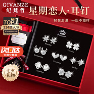 紀(jì)梵哲輕奢一周耳釘女生耳環(huán)耳墜耳飾七夕情人節(jié)生日禮物送女朋友老婆 璀璨星芒一周耳釘【白金色】