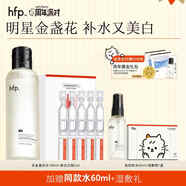 hfp金盞花水 爽膚水控油濕敷水乳舒緩補水保濕水護膚品生日禮物女 金盞花水180ml+美白次拋5ml