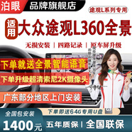 泊眼 適用于大眾探岳速騰朗逸寶來(lái)途昂攬境360度全景影像系統(tǒng)倒車(chē) 17-24 25款大眾途觀L 5D全景