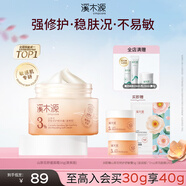 溪木源山茶花面霜夏天曬后補水保濕強韌屏障敏感學生黨禮物 【混油推薦】清爽版面霜30g