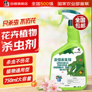 修正花卉殺蟲劑植物通用噴霧月季花草綠土壤介蚧殼蟲小黑飛蚜蟲紅蜘蛛