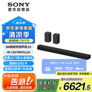索尼（SONY）HT-A8000+RS3S 環(huán)繞強化套裝 360智能穹頂 回音壁 4K120Hz VRR ALLM 家庭影院 電視音響 藍牙