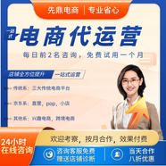 京東店鋪代運(yùn)營入駐服務(wù)整店托管京東代運(yùn)營推廣電商代運(yùn)營京東pop店鋪推廣服務(wù) 咨詢服務(wù)