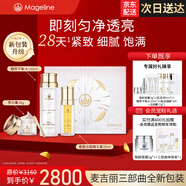 麥吉麗（Mageline）素顏三部曲護膚品套裝化妝品套盒貴婦膏素顏霜平衡水油女神節(jié)禮物 【干性及中性】大套裝
