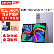 聯(lián)想小新Pad 2024款【國家補(bǔ)貼15%】平板電腦 11英寸安卓二合一學(xué)生學(xué)習(xí)游戲大屏 驍龍685 紫丨6G+128G WIFI 官方標(biāo)配