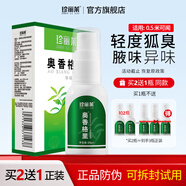 珍麗萊奧香格里狐臭止汗劑狐臭腋臭露止汗噴霧男女無(wú)味【輕度型】25ml 一瓶【體驗(yàn)裝】