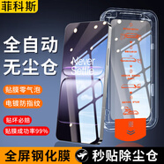 菲科斯【秒貼無(wú)塵倉】適用一加Ace5至尊版/競速版鋼化膜秒貼oneplus手機膜蓋抗藍光防摔防刮防爆貼膜 【全屏高清無(wú)塵倉款秒貼神器】2片 一加Ace5競速版